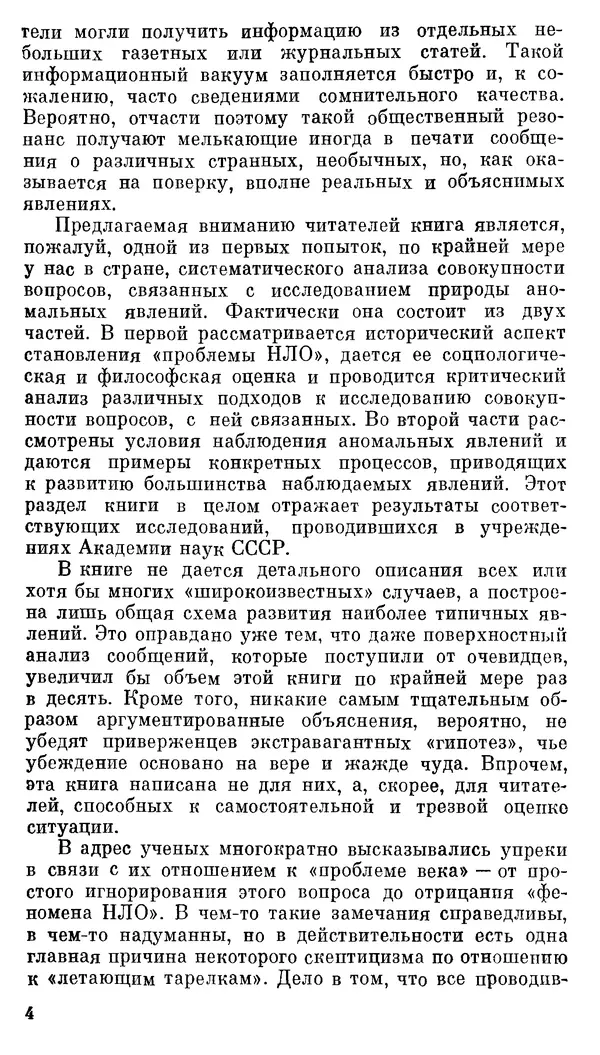 Владимир Рубцов - НЛО и современная наука - Страница № 5