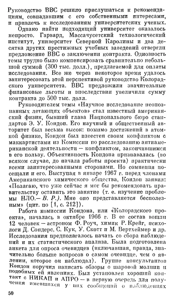 Владимир Рубцов - НЛО и современная наука - Страница № 51