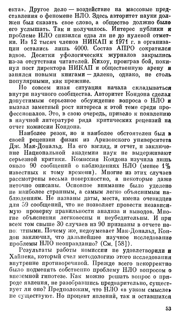 Владимир Рубцов - НЛО и современная наука - Страница № 54