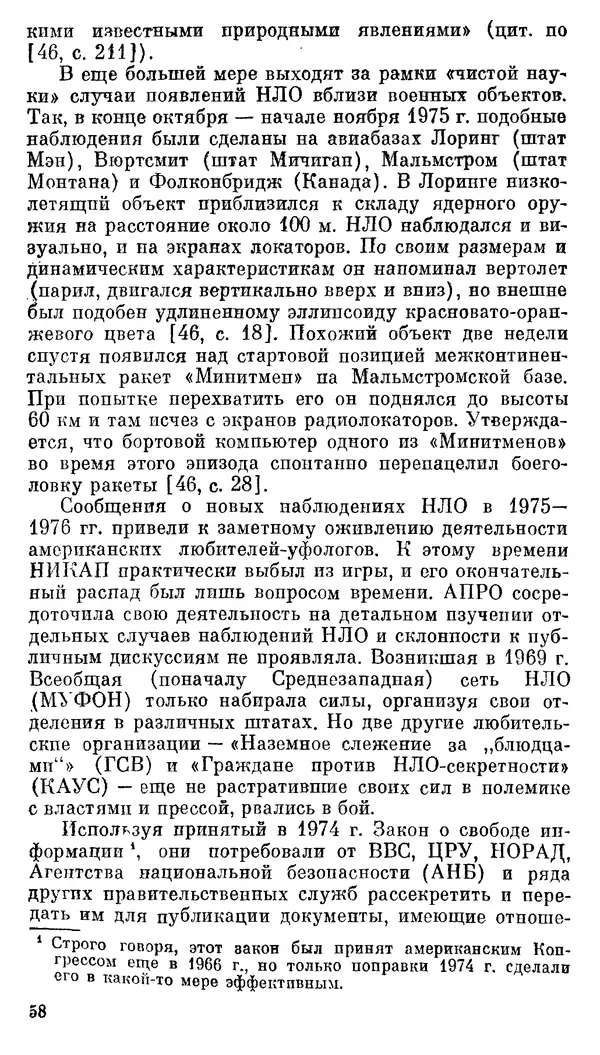 Владимир Рубцов - НЛО и современная наука - Страница № 59