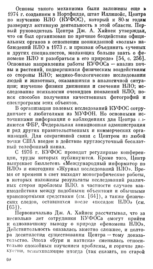 Владимир Рубцов - НЛО и современная наука - Страница № 61