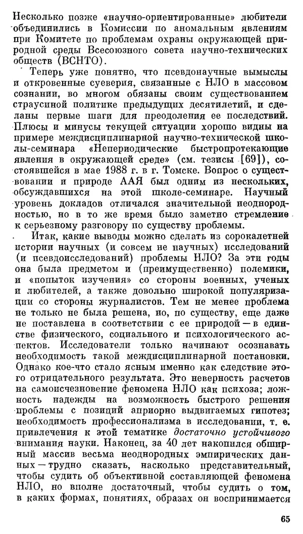 Владимир Рубцов - НЛО и современная наука - Страница № 66