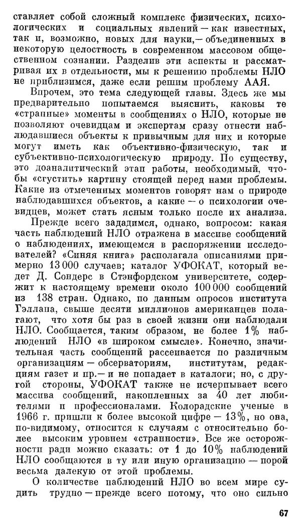 Владимир Рубцов - НЛО и современная наука - Страница № 68