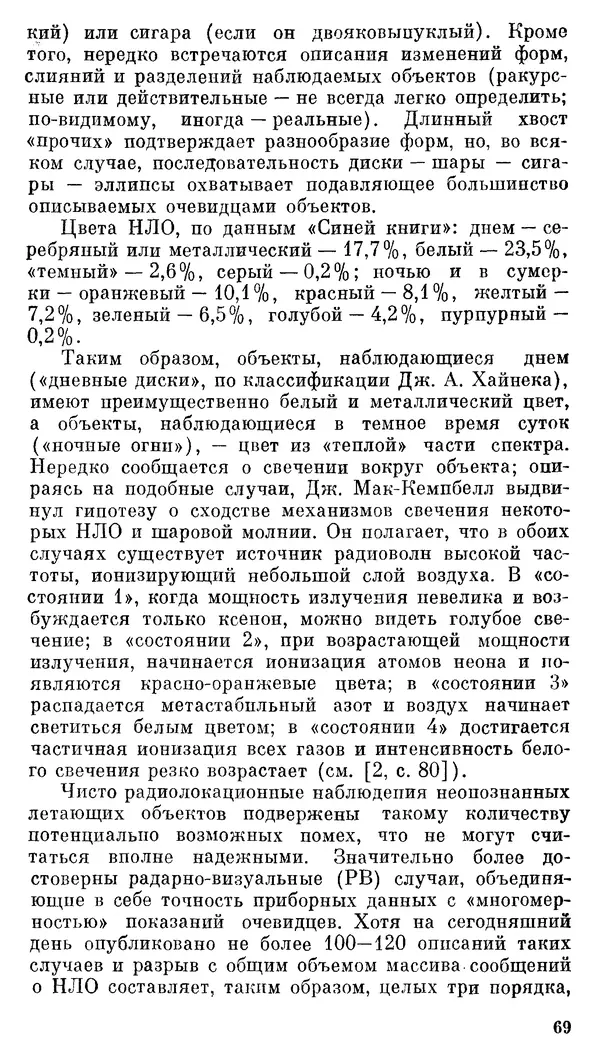 Владимир Рубцов - НЛО и современная наука - Страница № 70