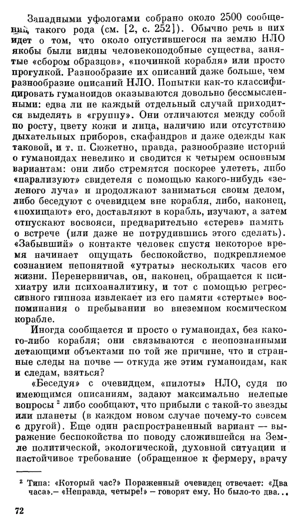 Владимир Рубцов - НЛО и современная наука - Страница № 73
