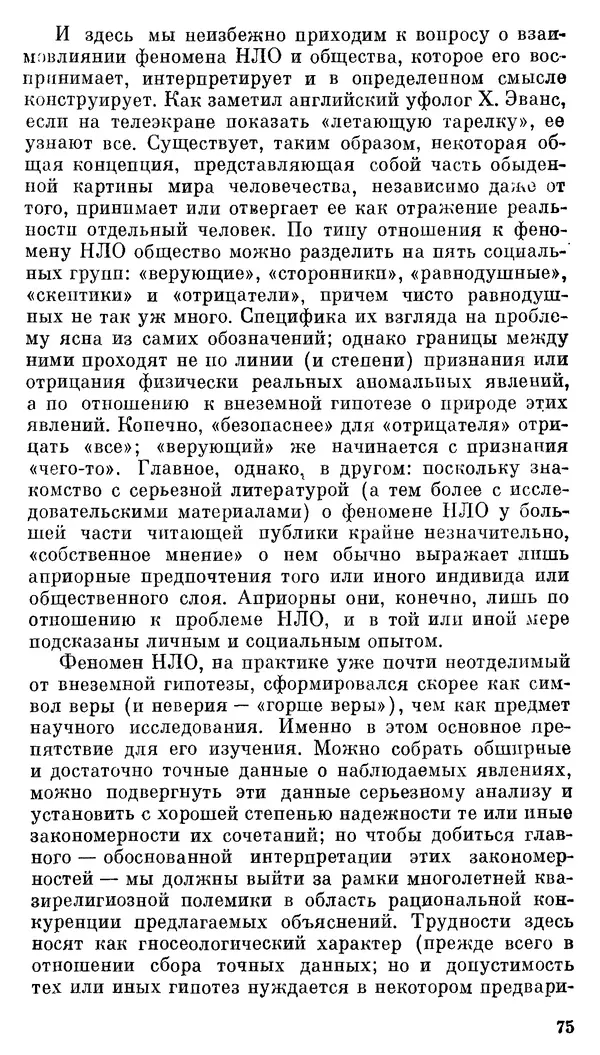Владимир Рубцов - НЛО и современная наука - Страница № 76