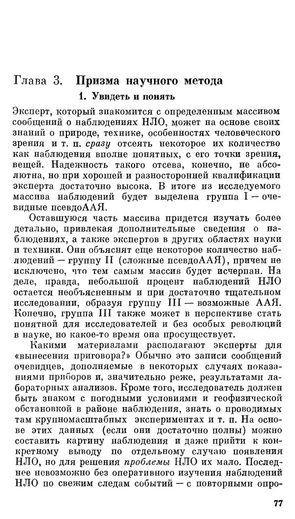 Владимир Рубцов - НЛО и современная наука - Страница № 78