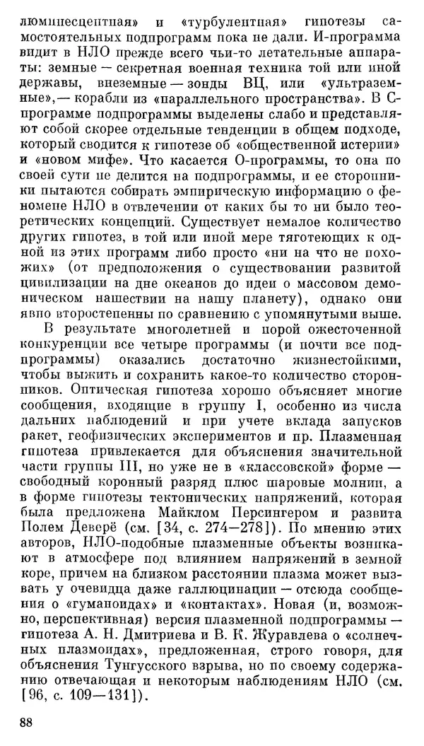 Владимир Рубцов - НЛО и современная наука - Страница № 89