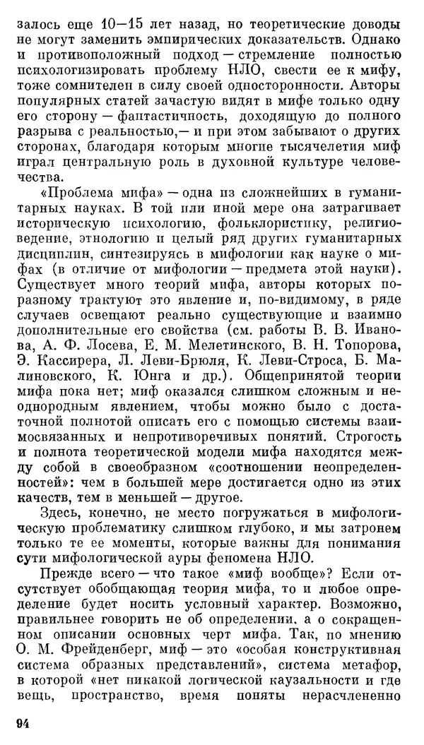 Владимир Рубцов - НЛО и современная наука - Страница № 95