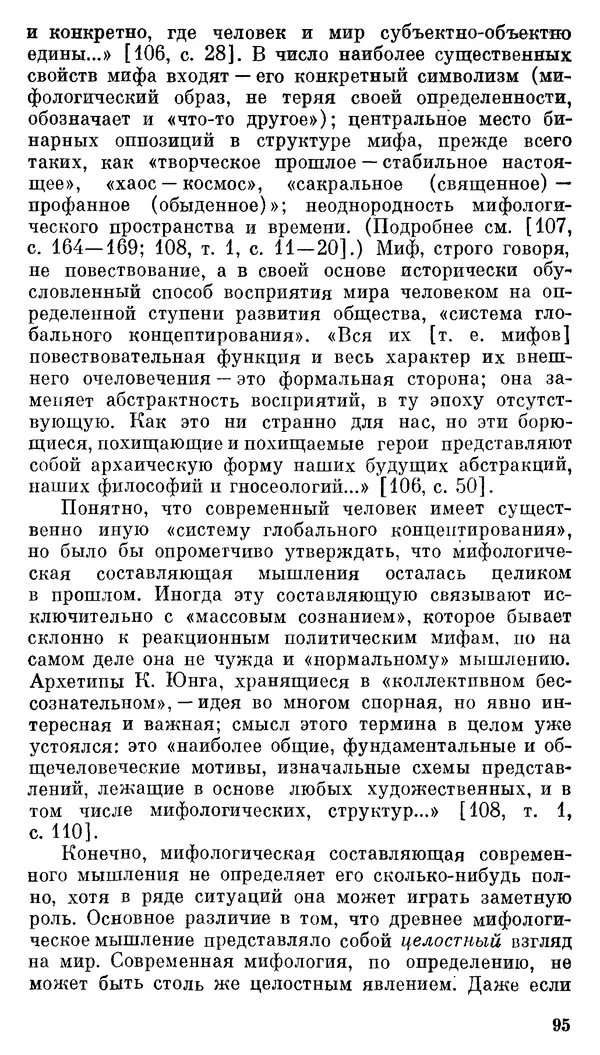 Владимир Рубцов - НЛО и современная наука - Страница № 96