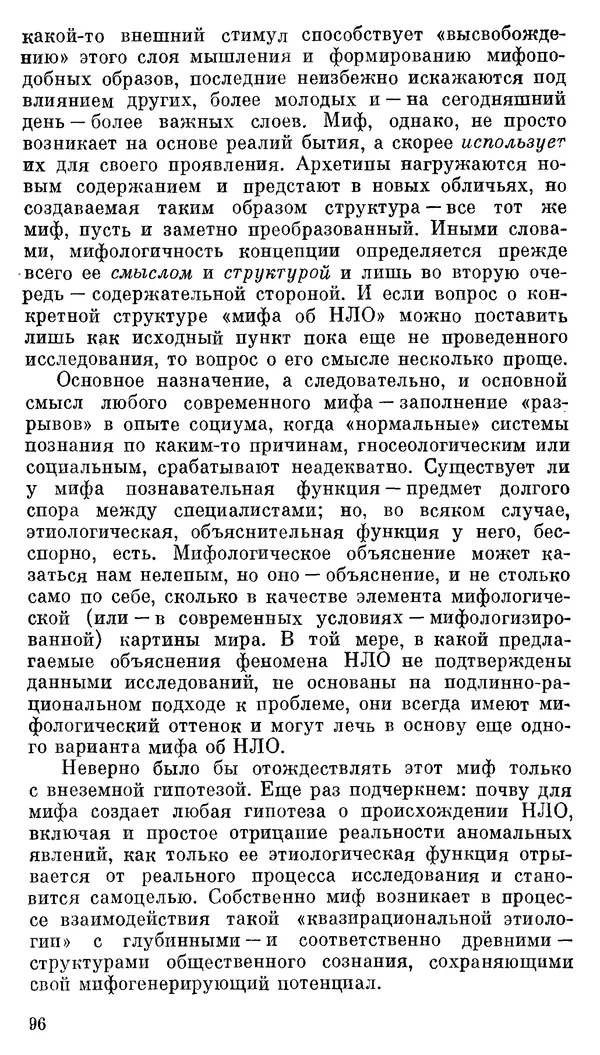 Владимир Рубцов - НЛО и современная наука - Страница № 97