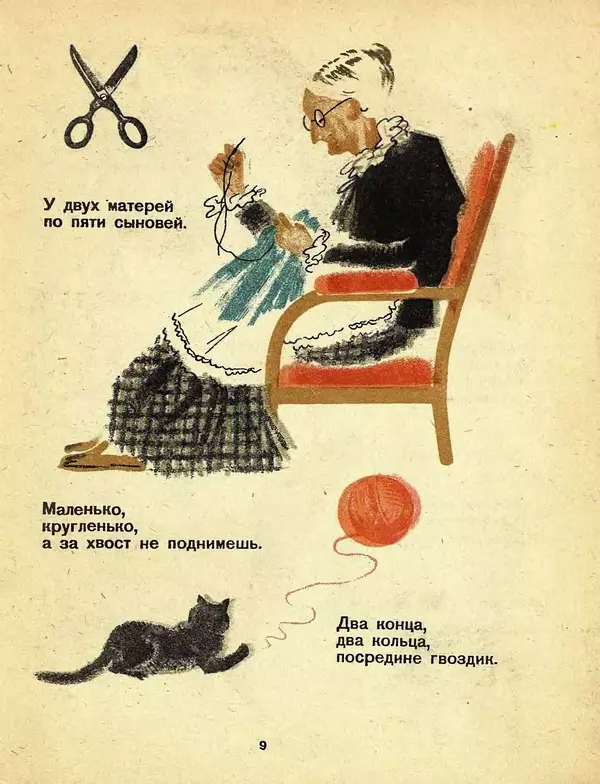 Роза Длугач - Загадки - Страница № 11