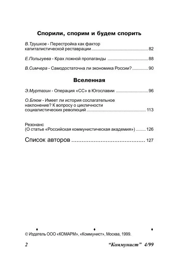  Журнал «Коммунист» - Коммунист 1999 04 - Страница № 2
