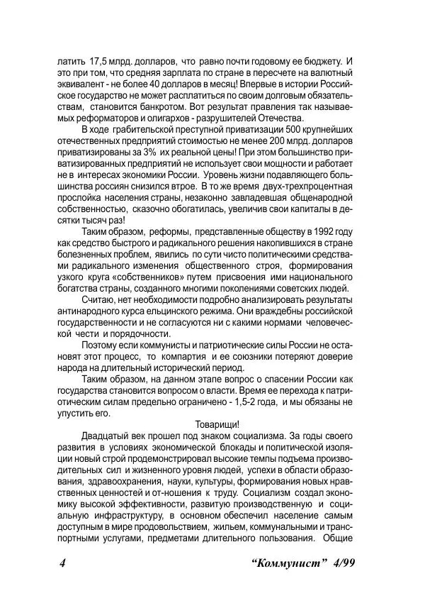  Журнал «Коммунист» - Коммунист 1999 04 - Страница № 4