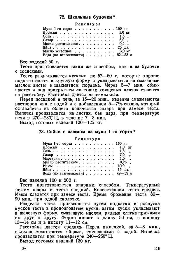 П. Плотников - 350 сортов хлебо-булочных изделий. Рецептура и способы приготовления - Страница № 116