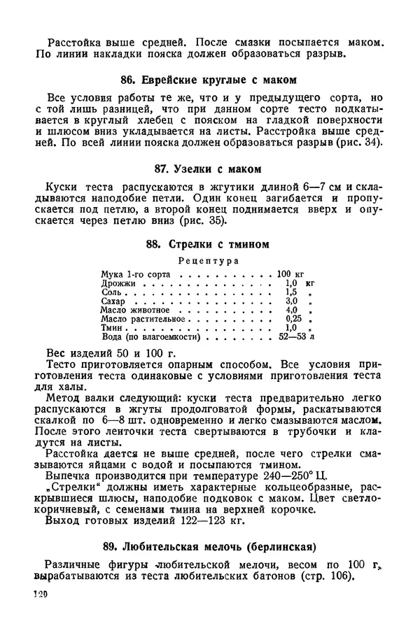 П. Плотников - 350 сортов хлебо-булочных изделий. Рецептура и способы приготовления - Страница № 121