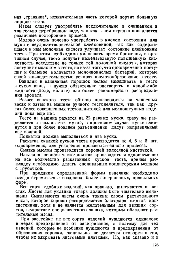 П. Плотников - 350 сортов хлебо-булочных изделий. Рецептура и способы приготовления - Страница № 124