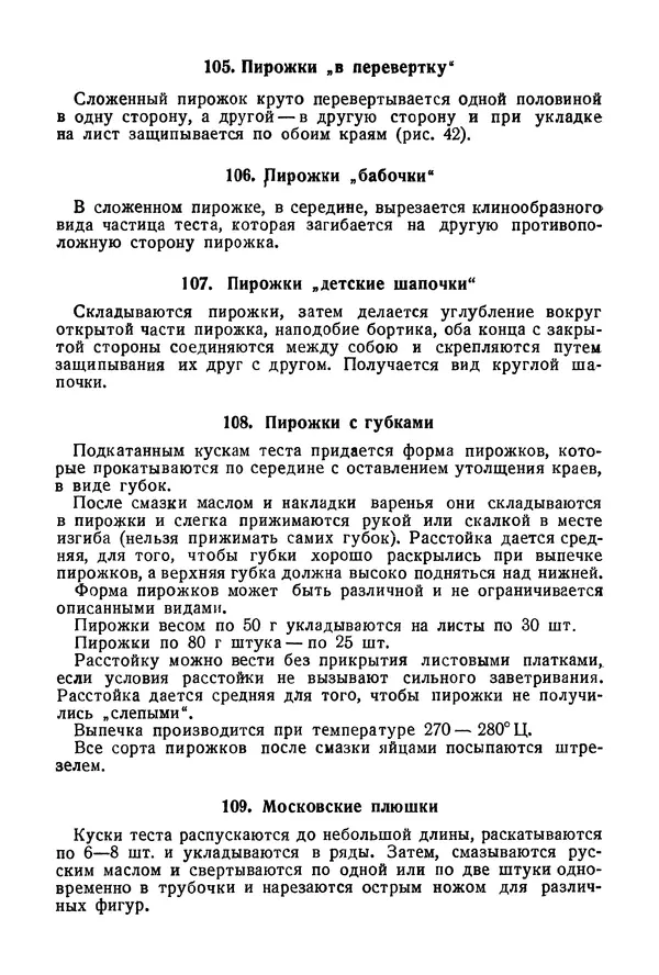 П. Плотников - 350 сортов хлебо-булочных изделий. Рецептура и способы приготовления - Страница № 131