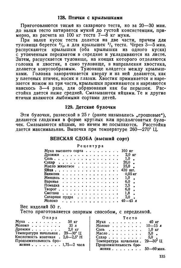 П. Плотников - 350 сортов хлебо-булочных изделий. Рецептура и способы приготовления - Страница № 136