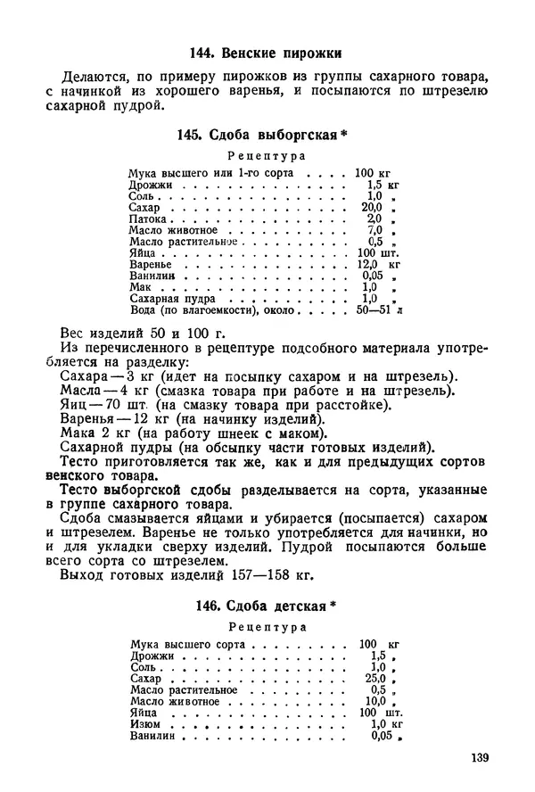 П. Плотников - 350 сортов хлебо-булочных изделий. Рецептура и способы приготовления - Страница № 140