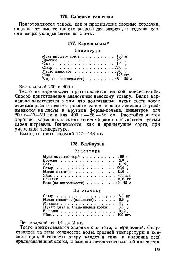П. Плотников - 350 сортов хлебо-булочных изделий. Рецептура и способы приготовления - Страница № 154