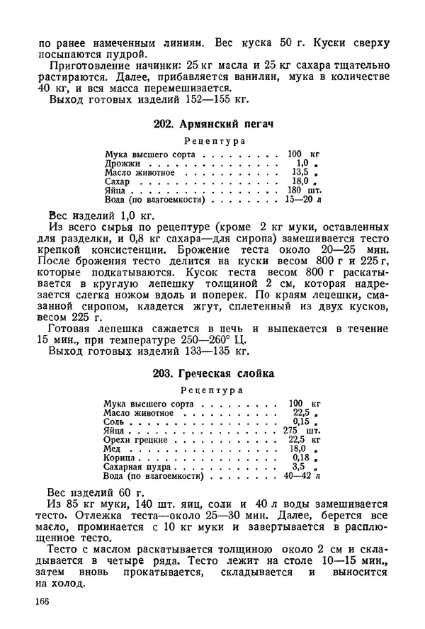П. Плотников - 350 сортов хлебо-булочных изделий. Рецептура и способы приготовления -<!--p--><!--p--><!--p--><!--p--><!--p--><!--p--><!--p--><!--p--><!--p--><!--p--><!--p--><!--p--><!--p--><!--p--><!--p--><!--p--><!--p--><!--p--><!--p--><!--p--><!--p--><!--p--><!--p--><!--p--><!--p--><!--p--><!--p--><!--p--><!--p--><!--p--><!--p--><!--p--><!--p--><!--p--><!--p--><!--p--><!--p--><!--p--><!--p--><!--p--><!--p--><!--p--><!--p--><!--p--><!--p--><!--p--><!--p--><!--p--><!--p--><!--p--><!--p--><!--p--><!--p--><!--p--><!--p--><!--p--><!--p--><!--p--><!--p--><!--p--><!--p--><!--p--><!--p--><!--p--><!--p--><!--p--><!--p--><!--p--><!--p--><!--p--><!--p--><!--p--><!--p--><!--p--><!--p--><!--p--><!--p--><!--p--><!--p--><!--p--><!--p--><!--p--><!--p--><!--p--><!--p--><!--p--><!--p--><!--p--><!--p--><!--p--><!--p--><!--p--><!--p--><!--p--><!--p--><!--p--><!--p--><!--p--><!--p--><!--p--><!--p--><!--p--><!--p--><!--p--><!--p--><!--p--><!--p--><!--p--><!--p--><!--p--><!--p--><!--p--><!--p--><!--p--><!--p--><!--p--><!--p--><!--p--><!--p--><!--p--><!--p--><!--p--><!--p--><!--p--><!--p--><!--p--><!--p--><!--p--><!--p--><!--p--><!--p--><!--p--><!--p--><!--p--><!--p--><!--p--><!--p--><!--p--><!--p--><!--p--><!--p--><!--p--><!--p--><!--p--><!--p--><!--p--><!--p--><!--p--><!--p--><!--p--><!--p--><!--p--><!--p--><!--p--><!--p--><!--p--><!--p--><!--p--><!--p--><!--p--><!--p--><!--p--><!--p--><!--p--><!--p--><!--p--><!--p-->Страница № 167