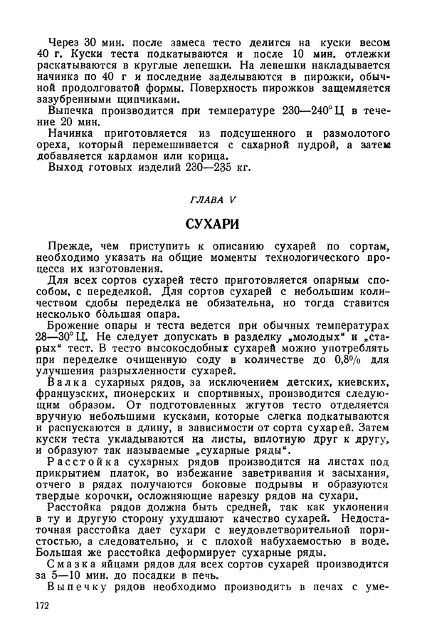 П. Плотников - 350 сортов хлебо-булочных изделий. Рецептура и способы приготовления - Страница № 173