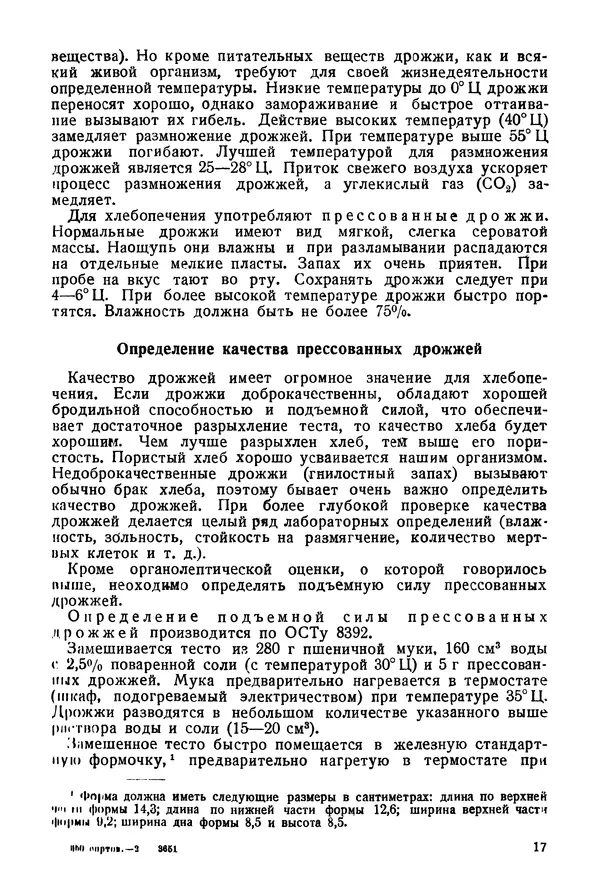 П. Плотников - 350 сортов хлебо-булочных изделий. Рецептура и способы приготовления - Страница № 18