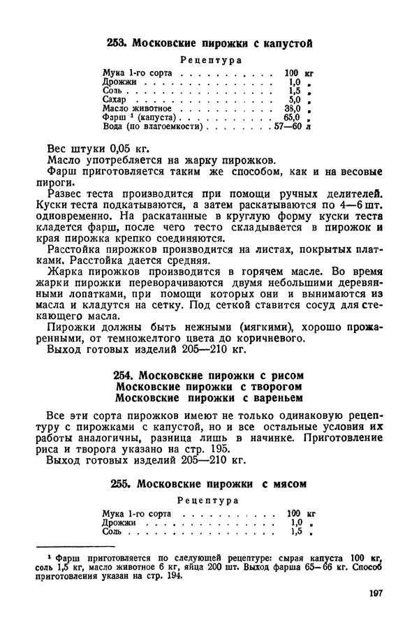 П. Плотников - 350 сортов хлебо-булочных изделий. Рецептура и способы приготовления - Страница № 198
