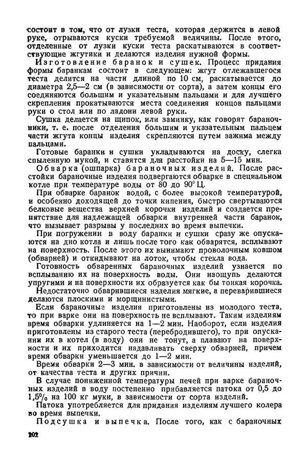 П. Плотников - 350 сортов хлебо-булочных изделий. Рецептура и способы приготовления - Страница № 203