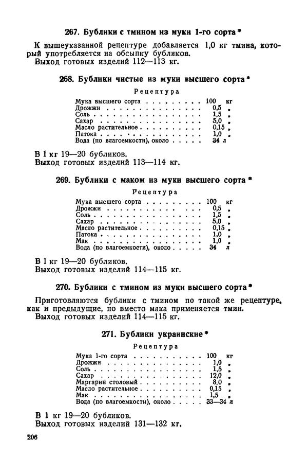 П. Плотников - 350 сортов хлебо-булочных изделий. Рецептура и способы приготовления - Страница № 207