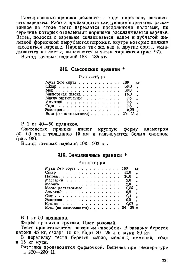 П. Плотников - 350 сортов хлебо-булочных изделий. Рецептура и способы приготовления - Страница № 222