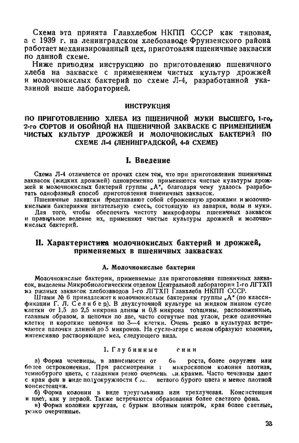 П. Плотников - 350 сортов хлебо-булочных изделий. Рецептура и способы приготовления - Страница № 24
