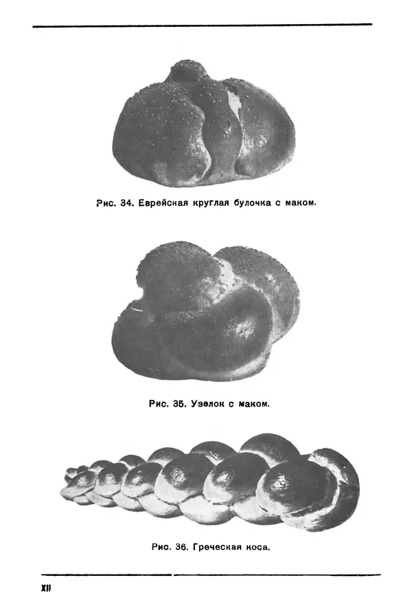 П. Плотников - 350 сортов хлебо-булочных изделий. Рецептура и способы приготовления - Страница № 284