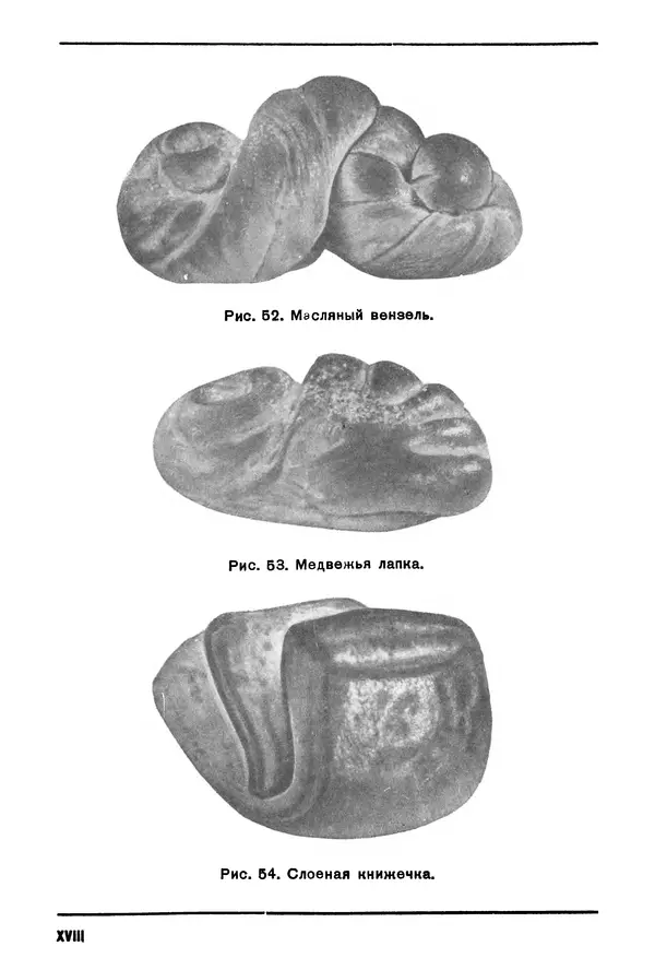 П. Плотников - 350 сортов хлебо-булочных изделий. Рецептура и способы приготовления - Страница № 290