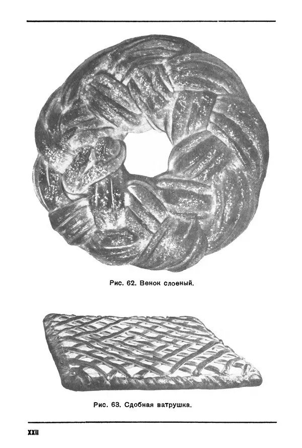 П. Плотников - 350 сортов хлебо-булочных изделий. Рецептура и способы приготовления - Страница № 294