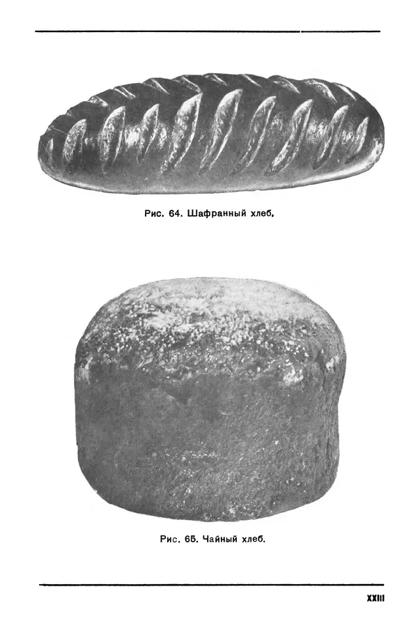П. Плотников - 350 сортов хлебо-булочных изделий. Рецептура и способы приготовления - Страница № 295