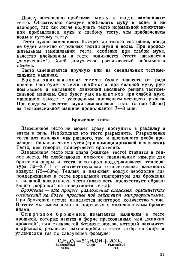 П. Плотников - 350 сортов хлебо-булочных изделий. Рецептура и способы приготовления - Страница № 32