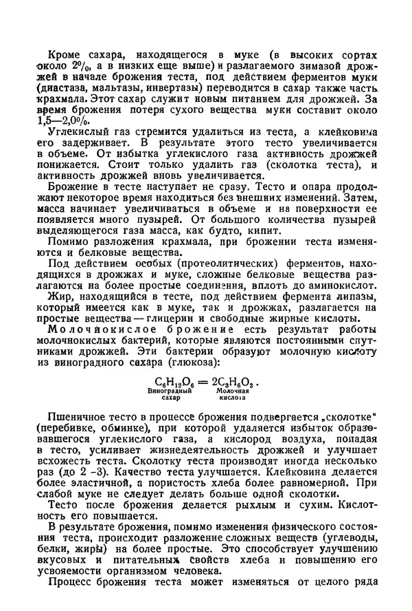 П. Плотников - 350 сортов хлебо-булочных изделий. Рецептура и способы приготовления - Страница № 33