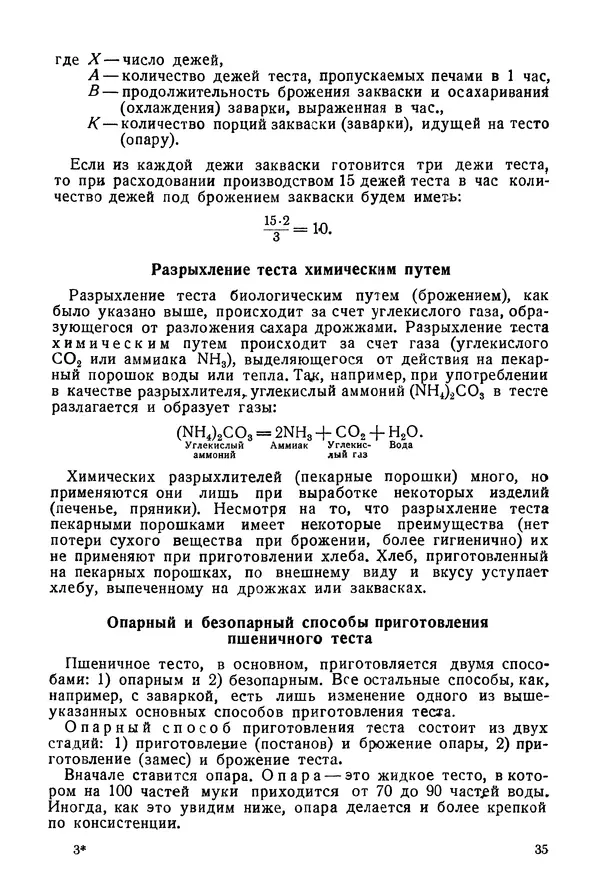 П. Плотников - 350 сортов хлебо-булочных изделий. Рецептура и способы приготовления - Страница № 36