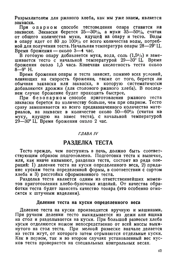 П. Плотников - 350 сортов хлебо-булочных изделий. Рецептура и способы приготовления - Страница № 42