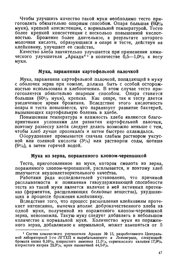 П. Плотников - 350 сортов хлебо-булочных изделий. Рецептура и способы приготовления - Страница № 48