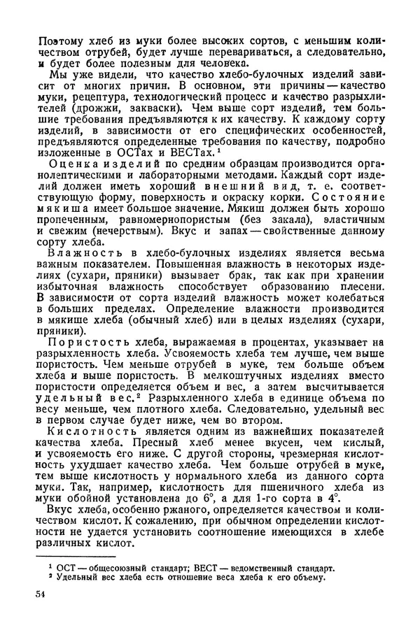 П. Плотников - 350 сортов хлебо-булочных изделий. Рецептура и способы приготовления - Страница № 55