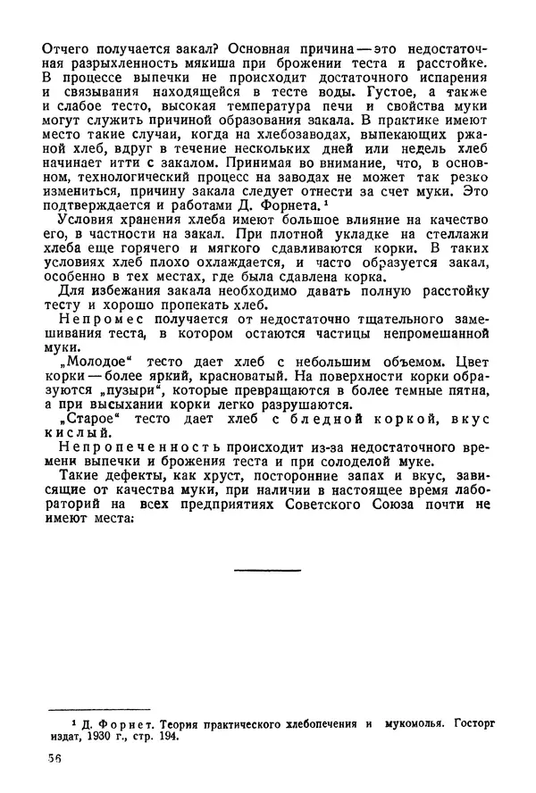 П. Плотников - 350 сортов хлебо-булочных изделий. Рецептура и способы приготовления - Страница № 57