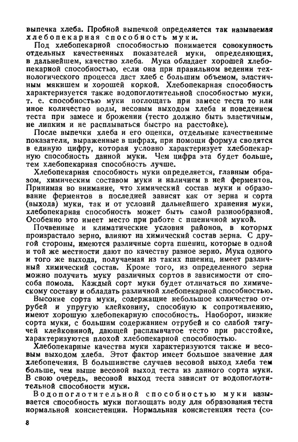 П. Плотников - 350 сортов хлебо-булочных изделий. Рецептура и способы приготовления - Страница № 9