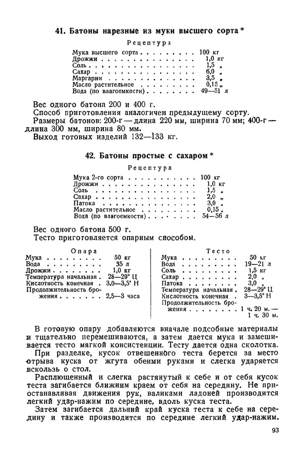 П. Плотников - 350 сортов хлебо-булочных изделий. Рецептура и способы приготовления - Страница № 94