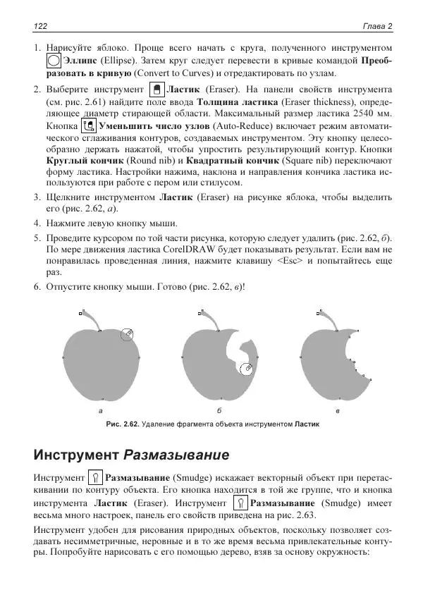 Е. Яковлева - Самоучитель CorelDRAW 2021 - Страница № 122