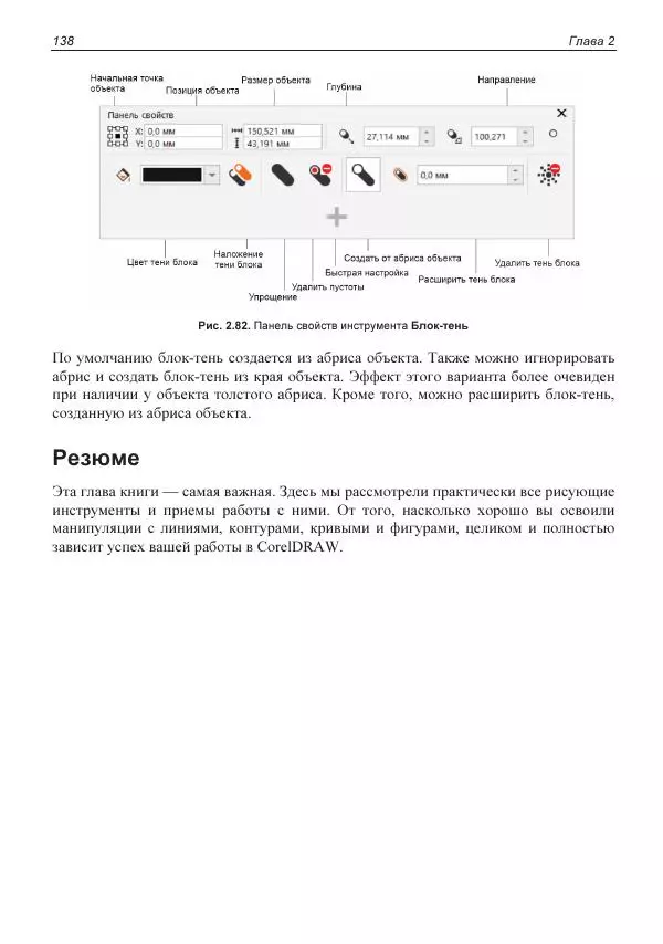 Е. Яковлева - Самоучитель CorelDRAW 2021 - Страница № 138