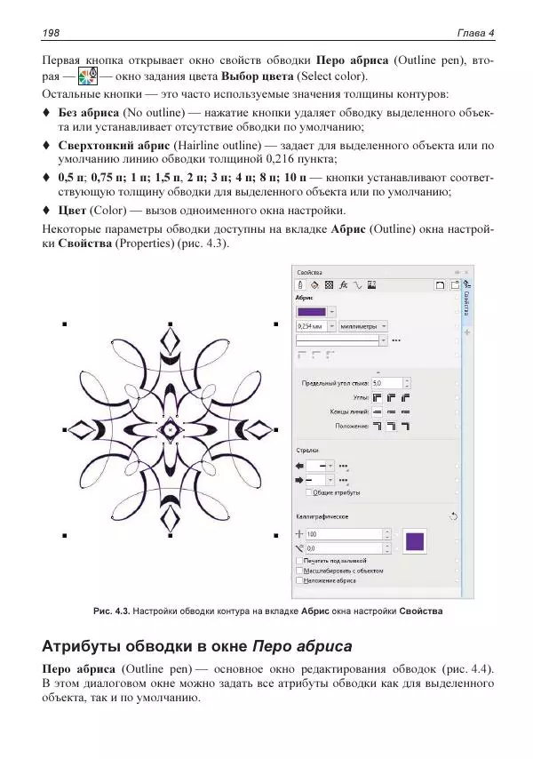 Е. Яковлева - Самоучитель CorelDRAW 2021 - Страница № 198