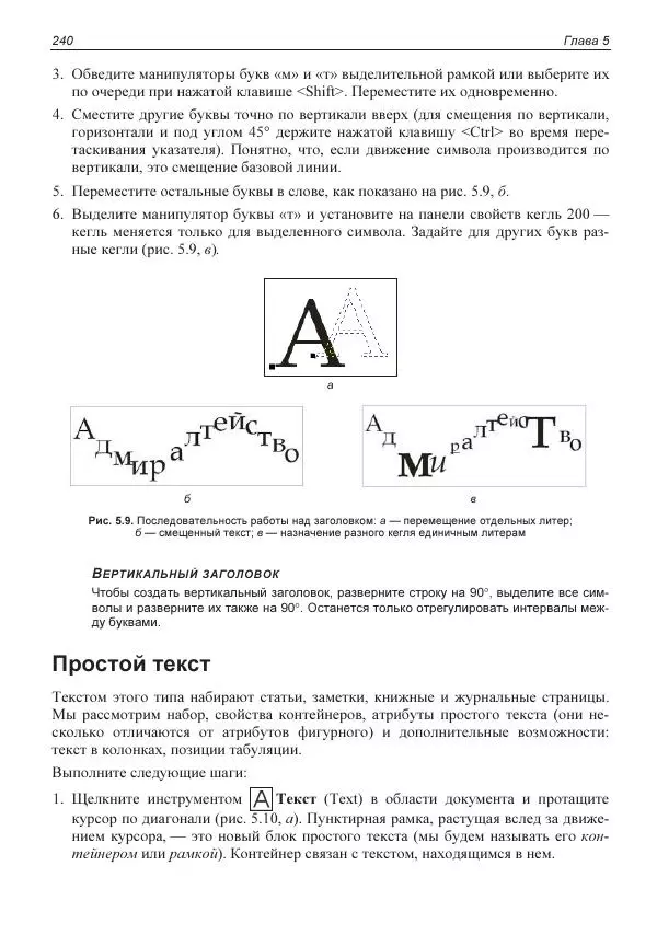 Е. Яковлева - Самоучитель CorelDRAW 2021 - Страница № 240
